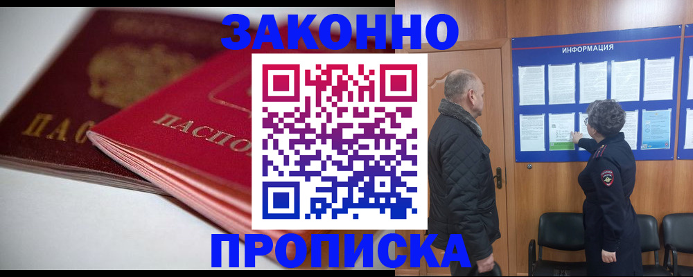 прописка в Лесном