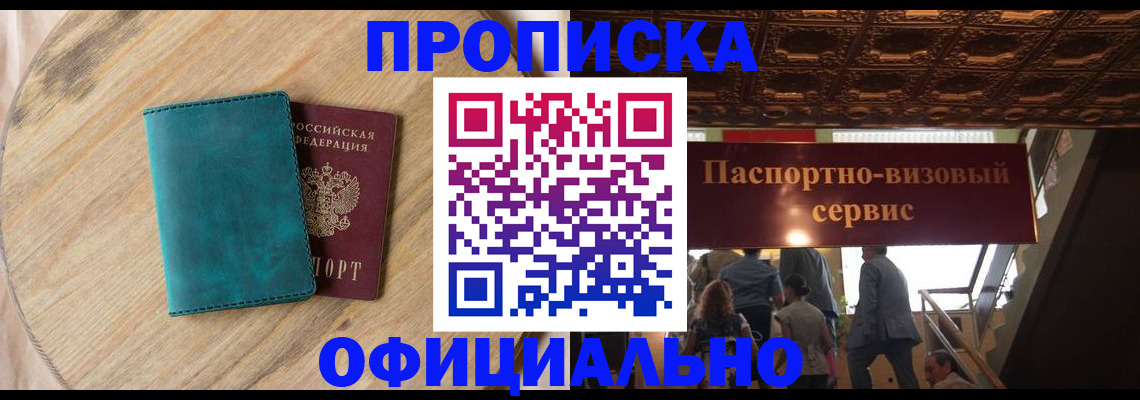 временная регистрация купить в Лесном